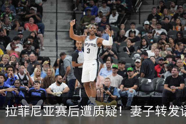拉菲尼亚赛后遭质疑！妻子转发语录力挺：盼着巴西输是很俗气的